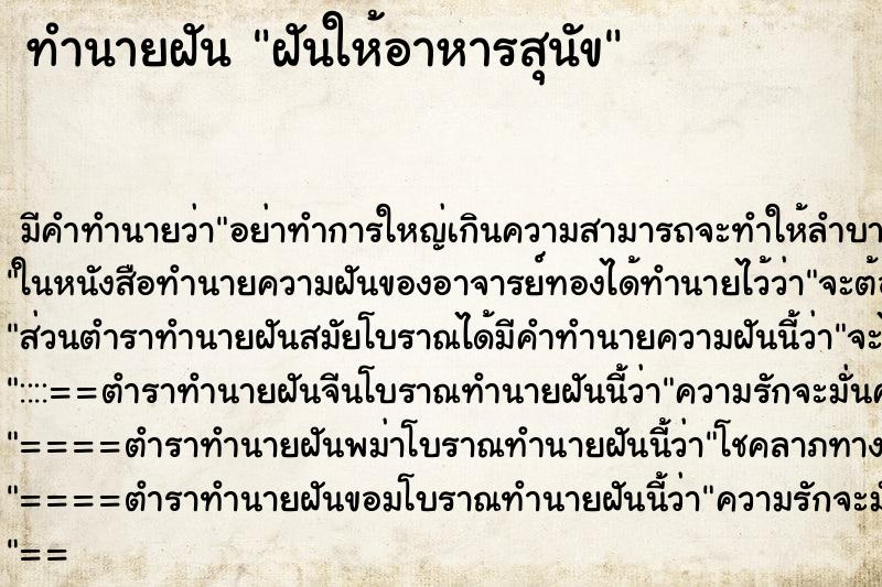 ทำนายฝันฝันให้อาหารสุนัข ทำนายฝันทำนายฝันฝันให้อาหารสุนัข