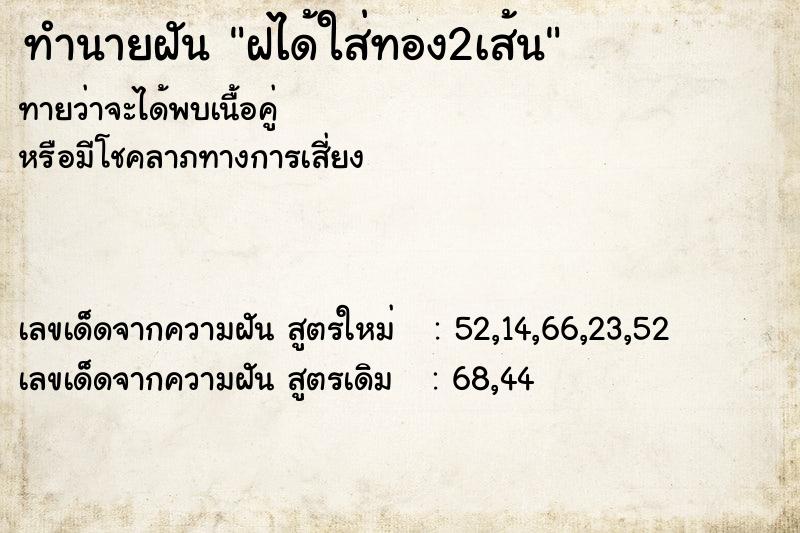 ทำนายฝันฝได้ใส่ทอง2เส้น ทำนายฝันทำนายฝันฝได้ใส่ทอง2เส้น