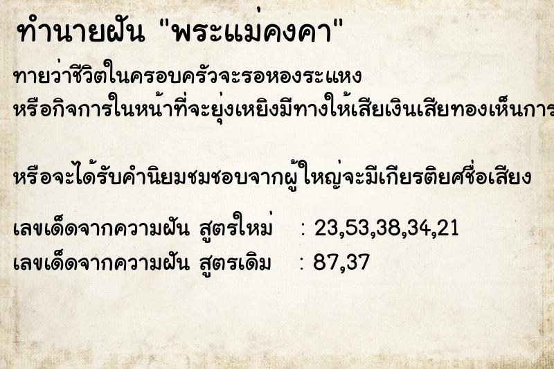 ทำนายฝัน พระแม่คงคา ทำนายฝัน พระแม่คงคา