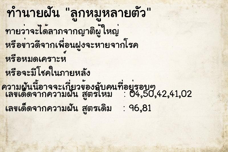 ทำนายฝัน ลูกหมูหลายตัว ทำนายฝัน ลูกหมูหลายตัว