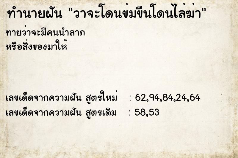 ทำนายฝันวาจะโดนข่มขืนโดนไล่ฆ่า ทำนายฝันทำนายฝันวาจะโดนข่มขืนโดนไล่ฆ่า