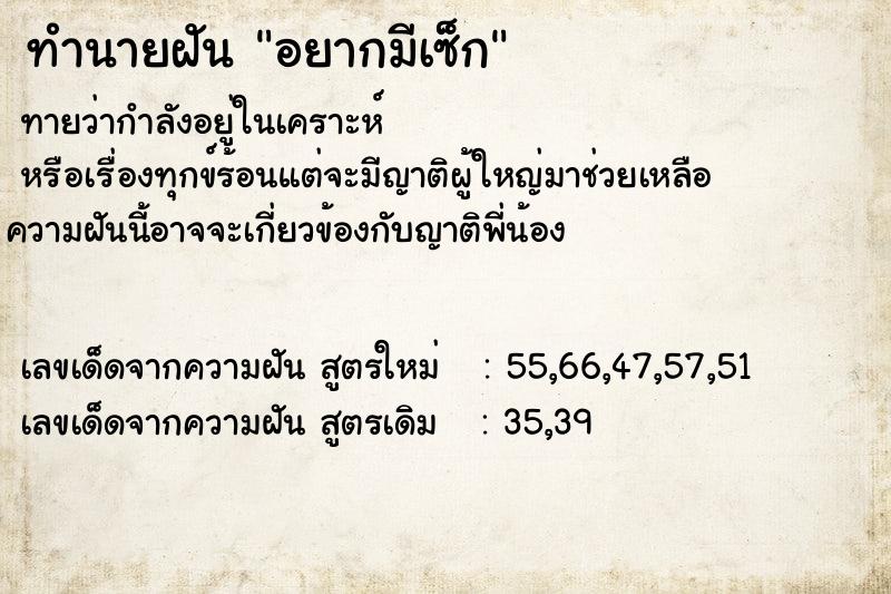 ทำนายฝันอยากมีเซ็ก ทำนายฝันทำนายฝันอยากมีเซ็ก