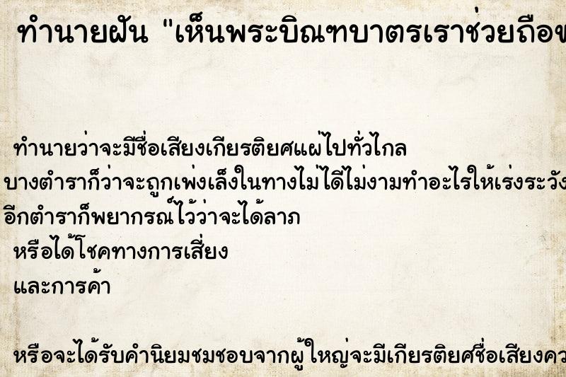 ทำนายฝันเห็นพระบิณฑบาตรเราช่วยถือของ ทำนายฝันทำนายฝันเห็นพระบิณฑบาตรเราช่วยถือของ