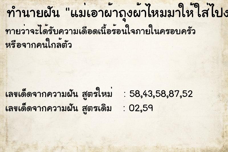 ทำนายฝันทำนายฝันแม่เอาผ้าถุงผ้าไหมมาให้ใส่ไปงาน