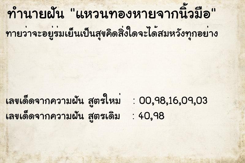 ทำนายฝันแหวนทองหายจากนิ้วมือ ทำนายฝันทำนายฝันแหวนทองหายจากนิ้วมือ