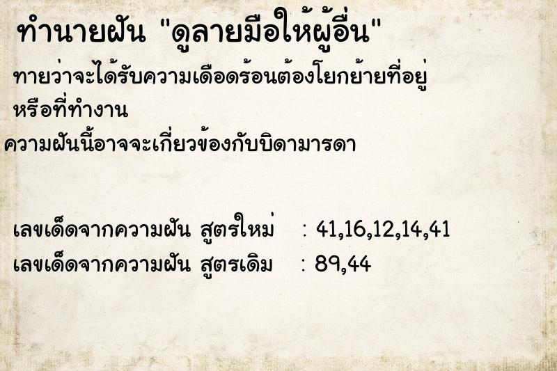 ทำนายฝันดูลายมือให้ผู้อื่น ทำนายฝันทำนายฝันดูลายมือให้ผู้อื่น