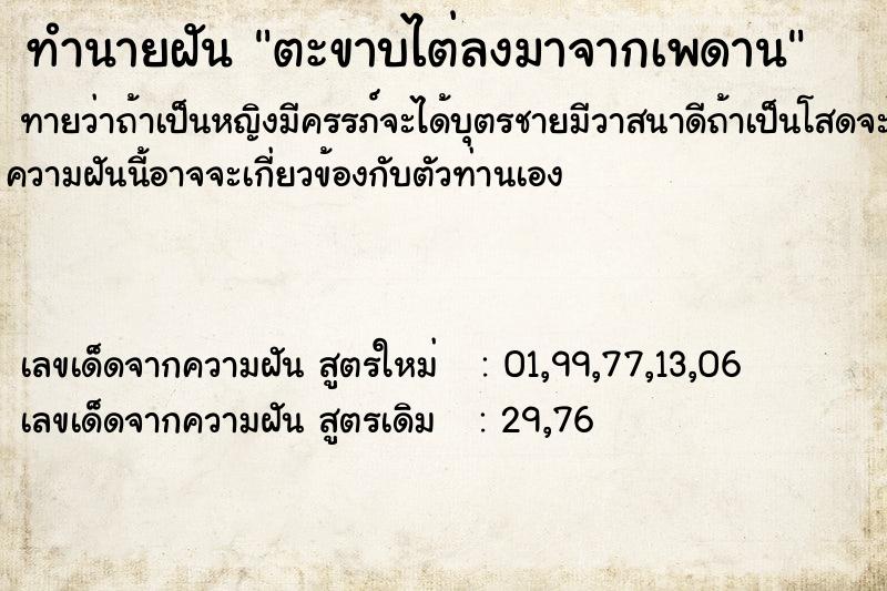 ทำนายฝันตะขาบไต่ลงมาจากเพดาน ทำนายฝันทำนายฝันตะขาบไต่ลงมาจากเพดาน