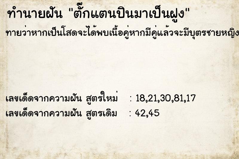 ทำนายฝันตั๊กแตนปินมาเป็นฝูง ทำนายฝันทำนายฝันตั๊กแตนปินมาเป็นฝูง