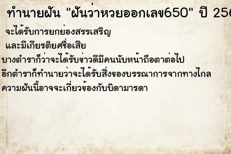 ทำนายฝันทำนายฝันฝันว่าหวยออกเลข650