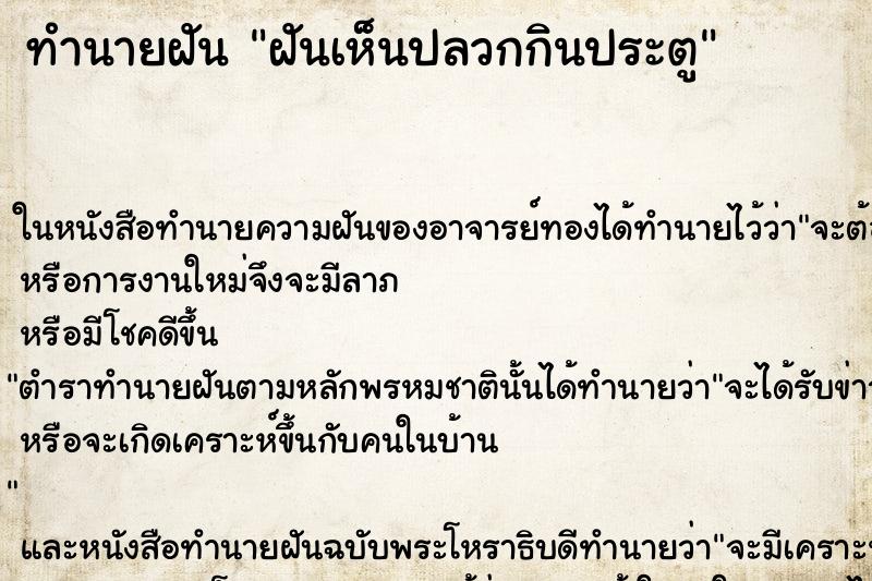 ทำนายฝันทำนายฝันฝันเห็นปลวกกินประตู