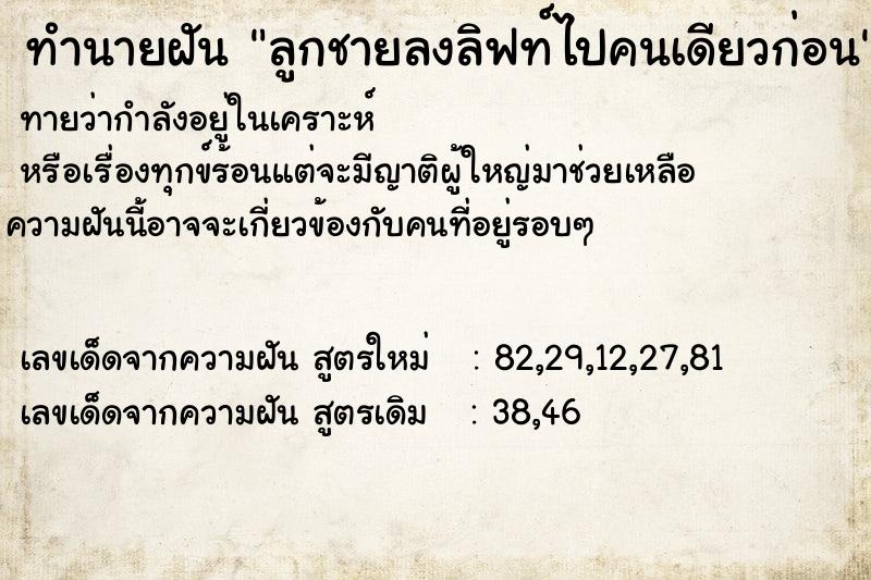 ทำนายฝันทำนายฝันลูกชายลงลิฟท์ไปคนเดียวก่อน