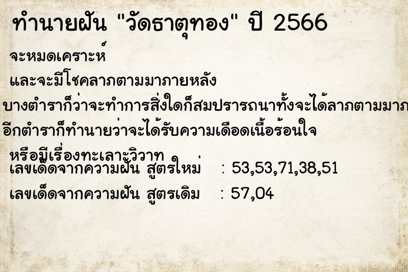 ทำนายฝันวัดธาตุทอง ทำนายฝันทำนายฝันวัดธาตุทอง