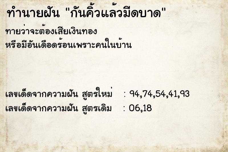 ทำนายฝันกันคิ้วแล้วมีดบาด ทำนายฝันทำนายฝันกันคิ้วแล้วมีดบาด