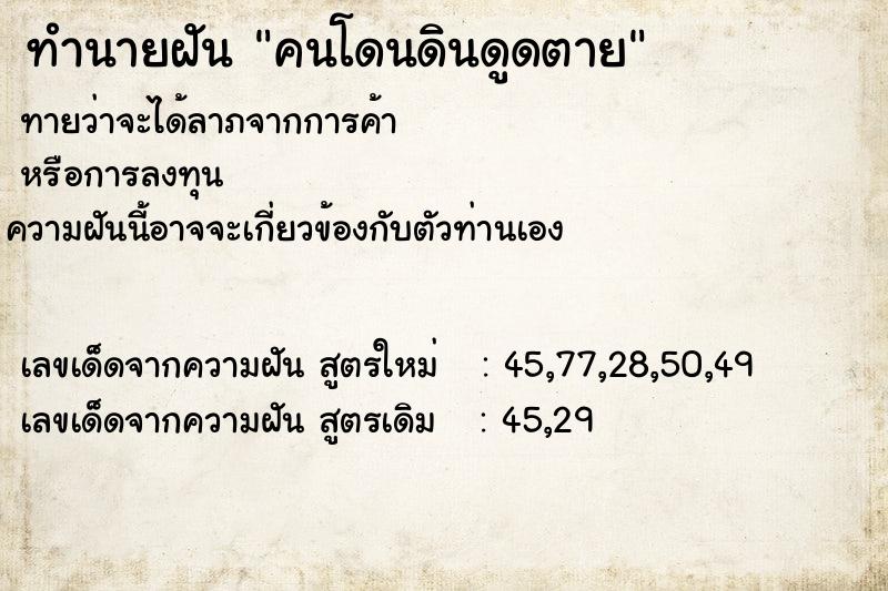 ทำนายฝัน คนโดนดินดูดตาย ตำราโบราณ แม่นที่สุดในโลก