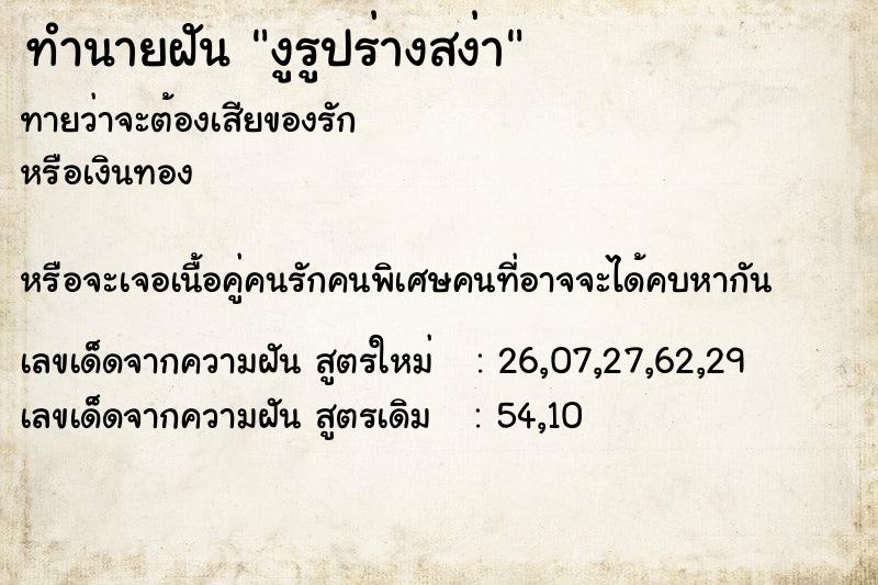 ทำนายฝันงูรูปร่างสง่า ทำนายฝันทำนายฝันงูรูปร่างสง่า