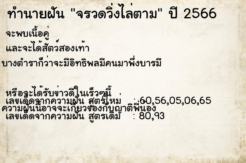 ทำนายฝัน จรวดวิ่งไล่ตาม ทำนายฝัน จรวดวิ่งไล่ตาม