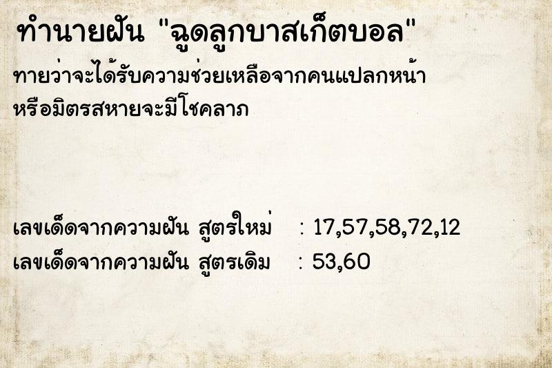 ทำนายฝันฉูดลูกบาสเก็ตบอล ทำนายฝันทำนายฝันฉูดลูกบาสเก็ตบอล
