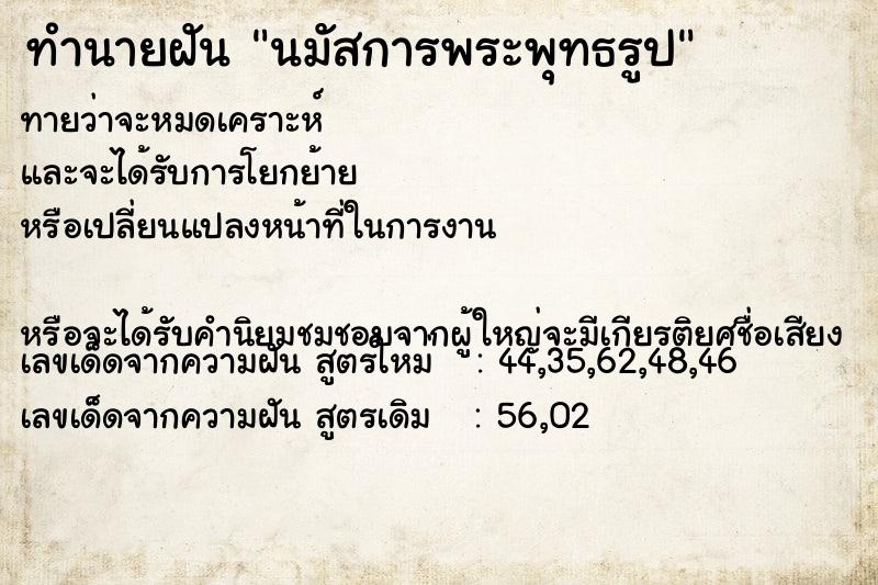 ทำนายฝัน นมัสการพระพุทธรูป ทำนายฝัน นมัสการพระพุทธรูป