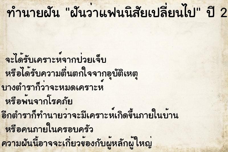 ทำนายฝันทำนายฝันฝันว่าแฟนนิสัยเปลี่ยนไป