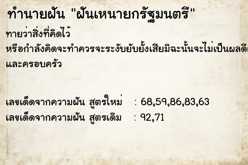 ทำนายฝันทำนายฝันฝันเหนายกรัฐมนตรี