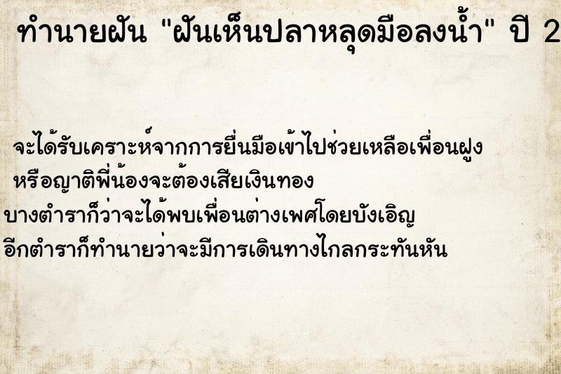 ทำนายฝัน ฝันเห็นปลาหลุดมือลงน้ำ ทำนายฝัน ฝันเห็นปลาหลุดมือลงน้ำ