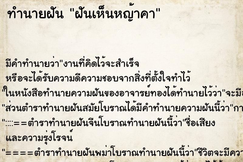 ทำนายฝัน ฝันเห็นหญ้าคา ทำนายฝัน ฝันเห็นหญ้าคา
