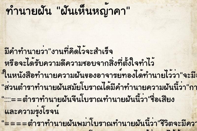 ทำนายฝัน ฝันเห็นหญ้าคา ตำราโบราณ แม่นที่สุดในโลก