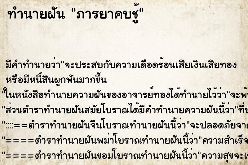 ทำนายฝันภารยาคบชู้ ทำนายฝันทำนายฝันภารยาคบชู้