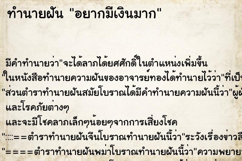 ทำนายฝันอยากมีเงินมาก ทำนายฝันทำนายฝันอยากมีเงินมาก