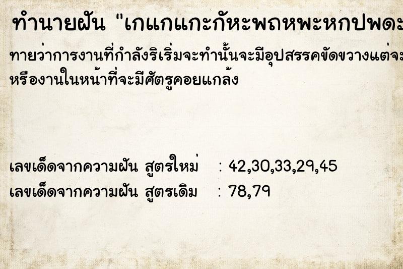 ทำนายฝันเกแกแกะกัหะพถหพะหกปพดะกà ทำนายฝันทำนายฝันเกแกแกะกัหะพถหพะหกปพดะกà