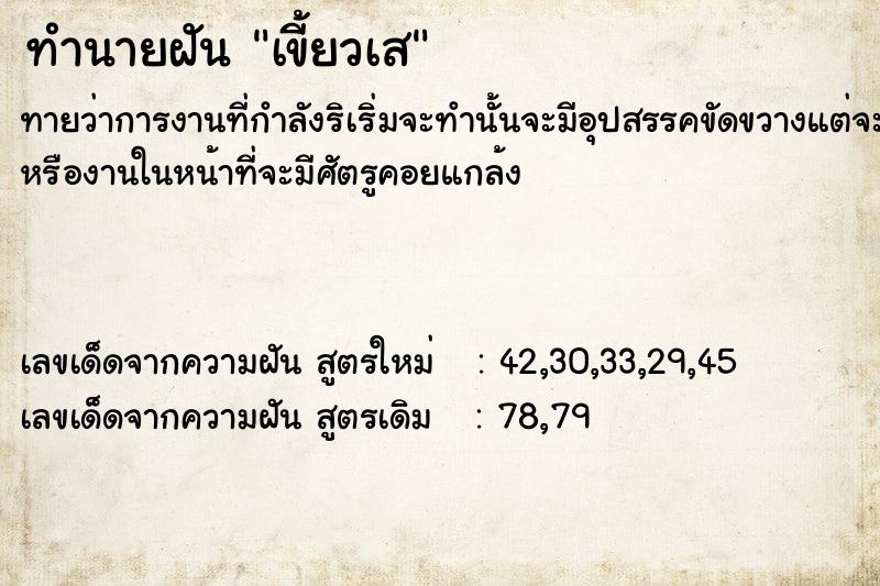 ทำนายฝันเขี้ยวเส ทำนายฝันทำนายฝันเขี้ยวเส