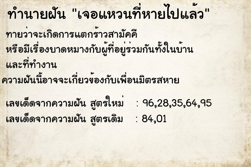 ทำนายฝันเจอแหวนที่หายไปแล้ว ทำนายฝันทำนายฝันเจอแหวนที่หายไปแล้ว