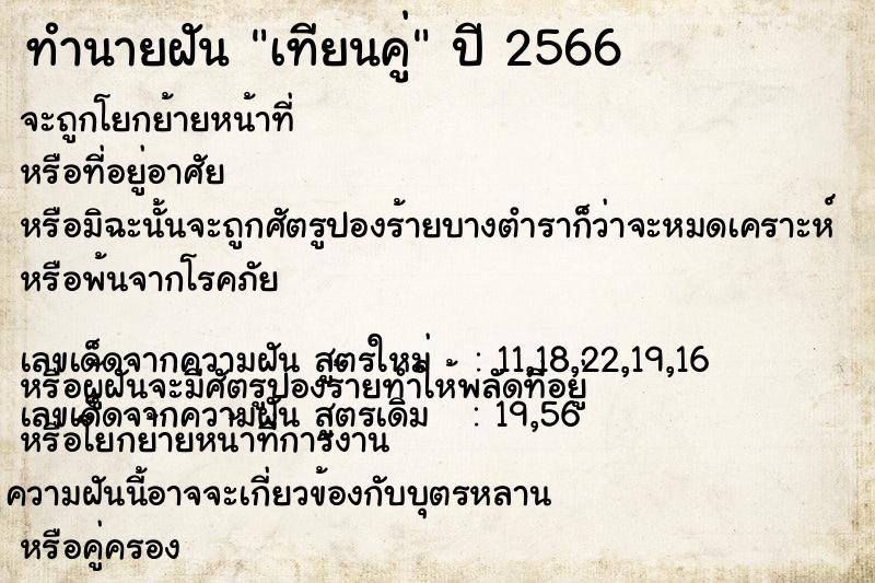 ทำนายฝันทำนายฝันเทียนคู่