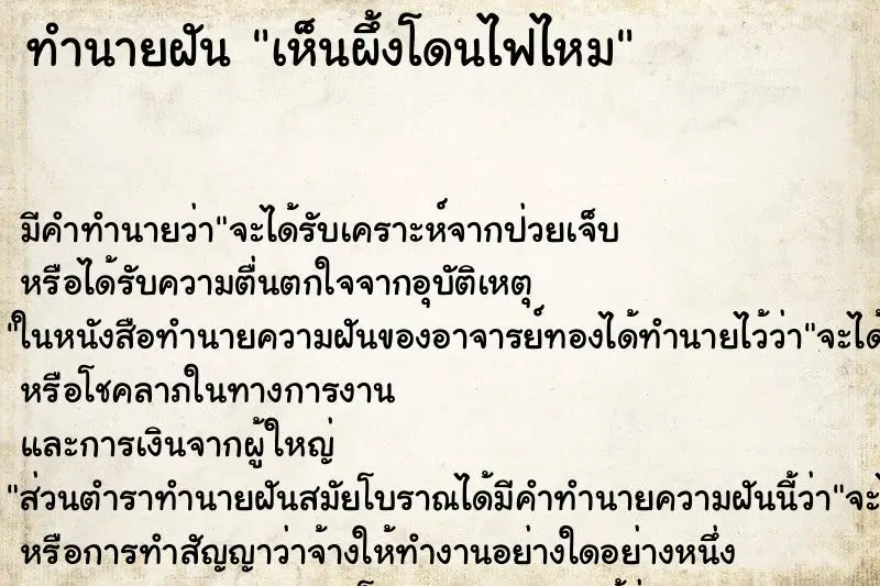 ทำนายฝัน เห็นผึ้งโดนไฟไหม ทำนายฝัน เห็นผึ้งโดนไฟไหม