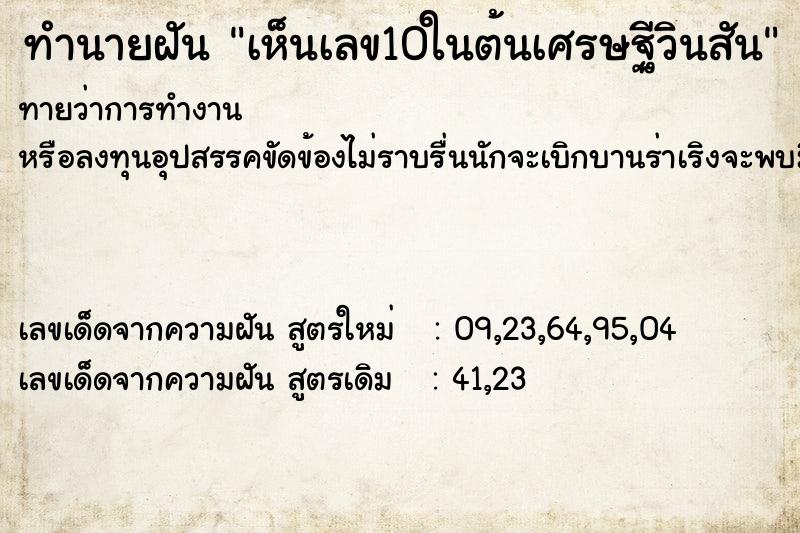 ทำนายฝันเห็นเลข10ในต้นเศรษฐีวินสัน ทำนายฝันทำนายฝันเห็นเลข10ในต้นเศรษฐีวินสัน