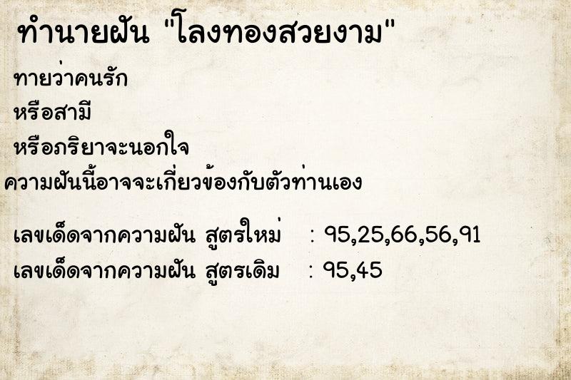 ทำนายฝันโลงทองสวยงาม ทำนายฝันทำนายฝันโลงทองสวยงาม