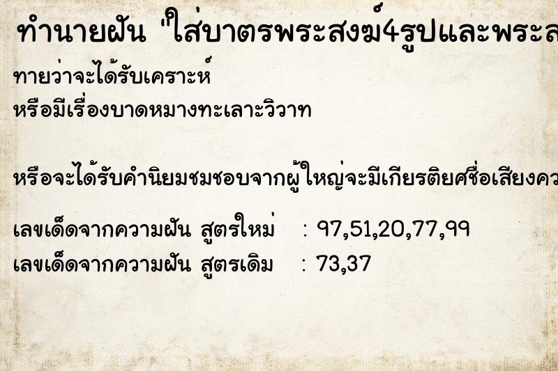 ทำนายฝัน ใส่บาตรพระสงฆ์4รูปและพระสงฆ์ให้พร