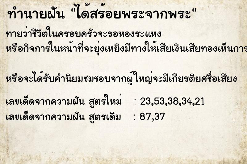 ทำนายฝัน ได้สร้อยพระจากพระ ทำนายฝัน ได้สร้อยพระจากพระ