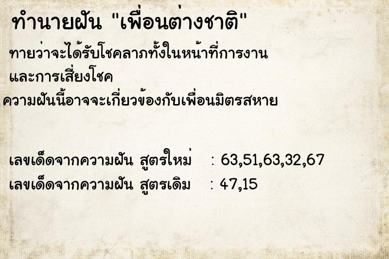 ทำนายฝันทำนายฝัน80d1ff2efbff1421ca8282c609930df7เพื่อนต่างชาติ