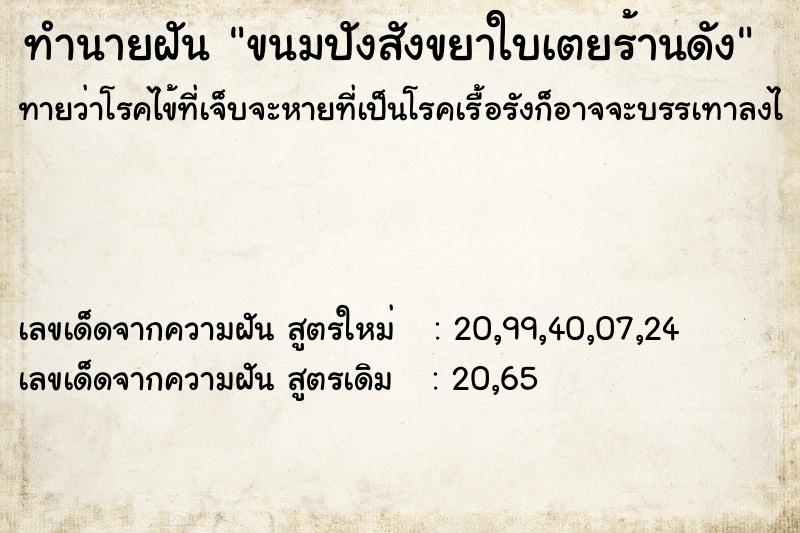 ทำนายฝัน ขนมปังสังขยาใบเตยร้านดัง ทำนายฝัน ขนมปังสังขยาใบเตยร้านดัง