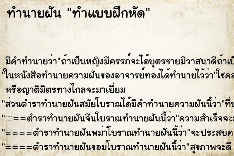 ทำนายฝัน ทำแบบฝึกหัด ทำนายฝัน ทำแบบฝึกหัด