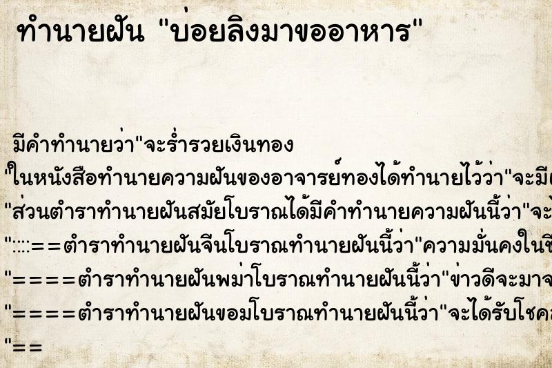 ทำนายฝันบ่อยลิงมาขออาหาร ทำนายฝันทำนายฝันบ่อยลิงมาขออาหาร