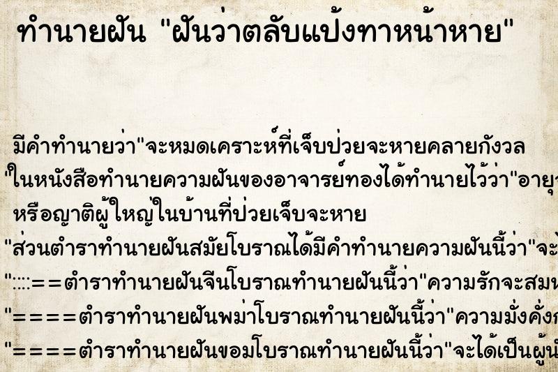 ทำนายฝันฝันว่าตลับแป้งทาหน้าหาย ทำนายฝันทำนายฝันฝันว่าตลับแป้งทาหน้าหาย