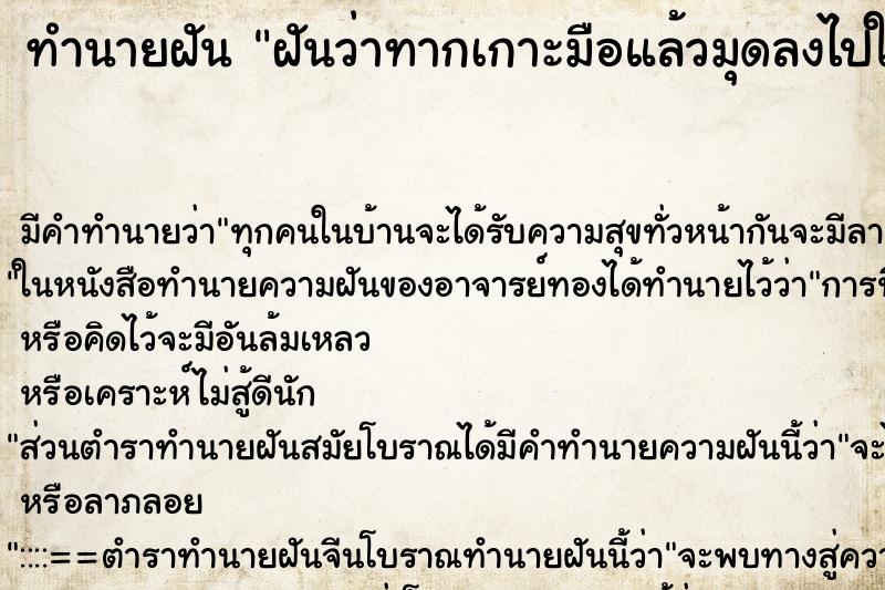 ทำนายฝันทำนายฝันฝันว่าทากเกาะมือแล้วมุดลงไปในเนื้อ