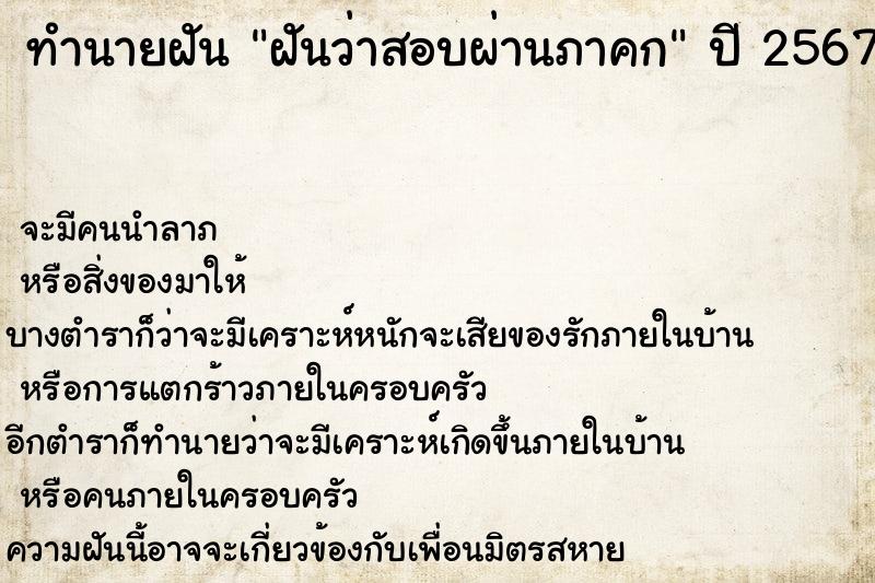 ทำนายฝันฝันว่าสอบผ่านภาคก ทำนายฝันทำนายฝันฝันว่าสอบผ่านภาคก