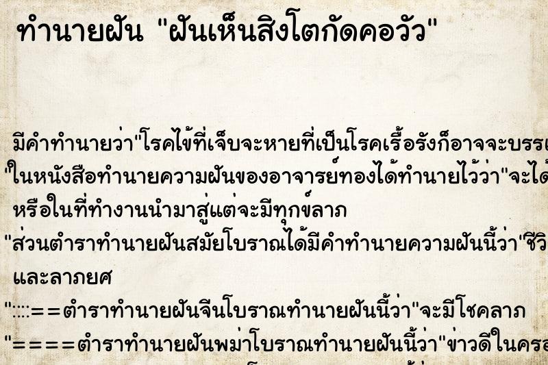 ทำนายฝัน ฝันเห็นสิงโตกัดคอวัว ทำนายฝัน ฝันเห็นสิงโตกัดคอวัว