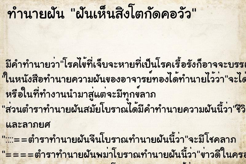 ทำนายฝัน ฝันเห็นสิงโตกัดคอวัว ตำราโบราณ แม่นที่สุดในโลก