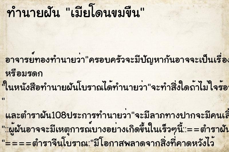 ทำนายฝัน เมียโดนขมขืน