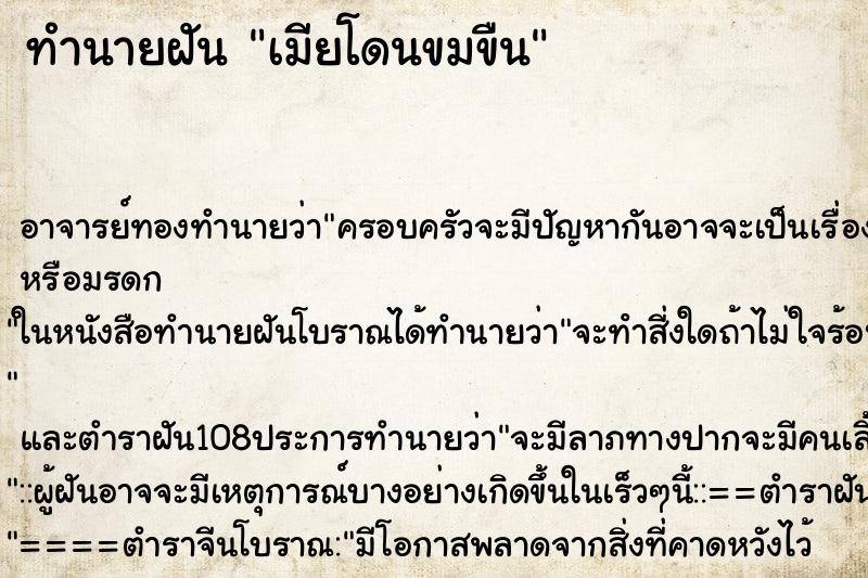 ทำนายฝัน เมียโดนขมขืน ตำราโบราณ แม่นที่สุดในโลก