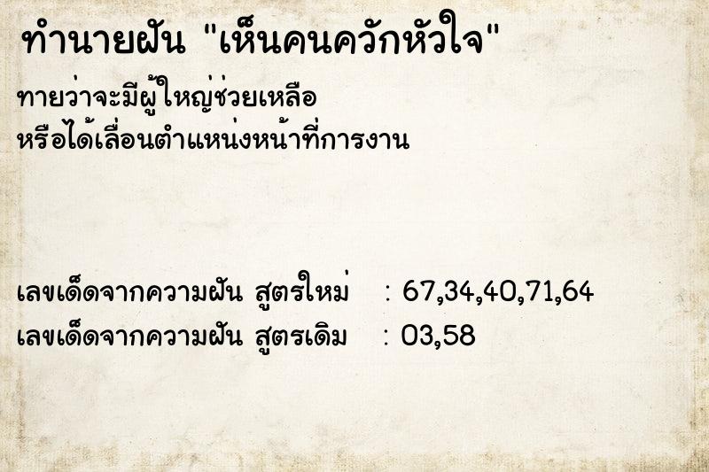 ทำนายฝันเห็นคนควักหัวใจ ทำนายฝันทำนายฝันเห็นคนควักหัวใจ